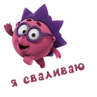 🚶‍♂️ Я СВАЛИВАЮ desenho animado, adesivo, personagem, russo, animação whatsapp sticker