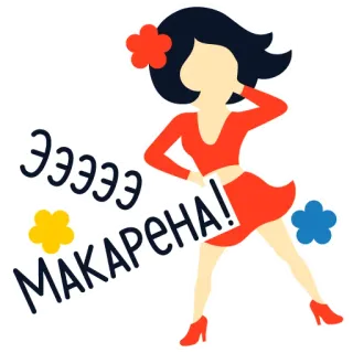💃 Эээээ Макарена! танцы, женщина, цветок, красное платье, русский текст whatsapp sticker