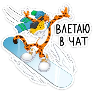 🏂 ВЛЕТАЮ В ЧАТ Snowboard, Snowboard, Chat, Hiver, Guépard, Sports telegram sticker