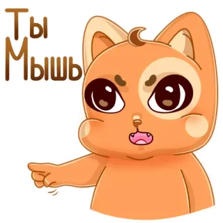 😡 Ты Мышь mèo, chuột, chỉ, dễ thương, động vật telegram sticker