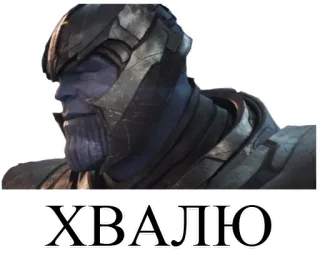 👍 Thanos Avengers ХВАЛЮ Marvel, Vilão, Roxo, Super-herói, Filme telegram sticker