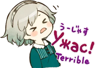 😱 うー
жас!
Terrible Мультфильм, Аниме, Стикер, Милый, Иллюстрация telegram sticker