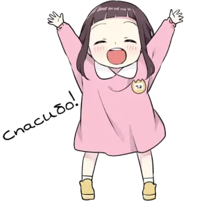 😄 Спасибо! อนิเมะ, ผู้หญิง, ขอบคุณ, น่ารัก, คาวาอิ, ความกตัญญู telegram sticker