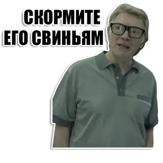 🐷 СКОРМИТЕ ЕГО СВИНЬЯМ whatsapp sticker