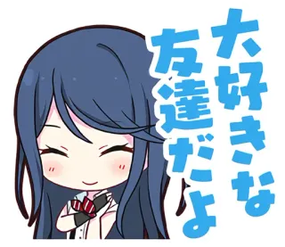 ☺️ 大好きだな
友達だよ anime, friends, cute, girl, kawaii, japanese whatsapp sticker