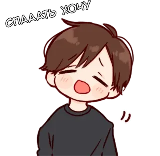 😴 СПААТЬ ХОЧУ sleepy, tired, anime, cartoon, exhausted, yawning telegram sticker
