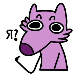 ❓ Я? chien, dessin animé, autocollant, question, animal telegram sticker