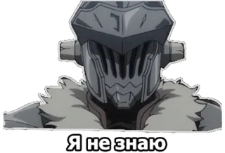 😕 Я не знаю anime, character, sticker, russian, helmet, dont know telegram sticker