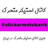 ❤️ @stickermoteharrk telegram sticker
