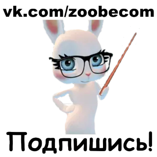 Zoobe Зайка @zoobezayka telegram stickers