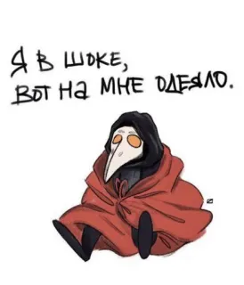 😶 Я в шоке, вот на мне одеяло. pestdokter, deken, geschrokken, zittend, cartoon telegram sticker