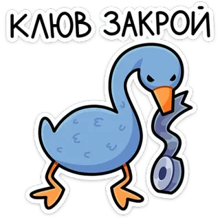 🤐 КЛЮВ ЗАКРОЙ goose, tape, sticker, cartoon, bird, animal telegram sticker