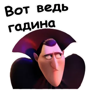 😤 Dracula Hotel Transylvania Вот ведь гадина cartoon, vampire, count, dracula, monster, insult telegram sticker