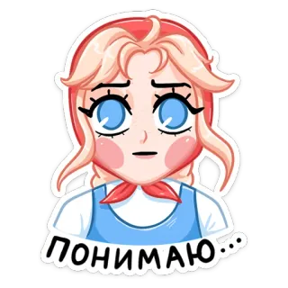 😐 ПОНИМАЮ... Dibujo animado, Chica, Ruso, Puchero, Comprensión, Femenina telegram sticker