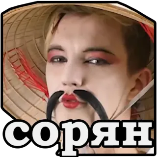 😁 сорян คน, หมวกเอเชีย, ข้อความรัสเซีย, แต่งหน้า telegram sticker