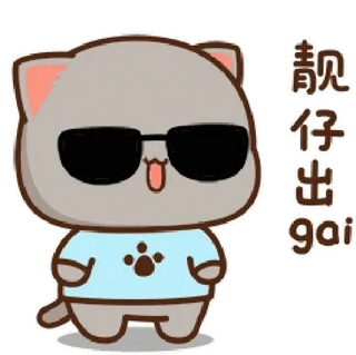 😎 靓仔出 gai gato, gafas de sol, dibujos animados, pegatina telegram sticker