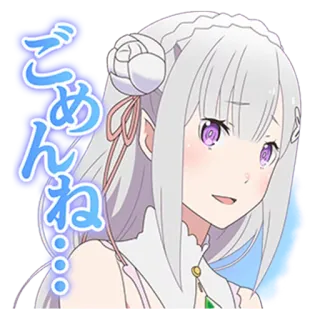 😌 Emilia Re:Zero − Starting Life in Another World ごめんね Anime, Emilia, Re Zero, Maaf, Permintaan Maaf, Imut, Wanita telegram sticker
