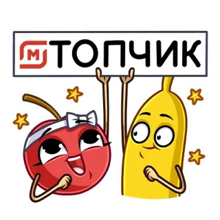 🔝 ТОПЧИК cereza, plátano, frutas, dibujos animados, estrellas telegram sticker