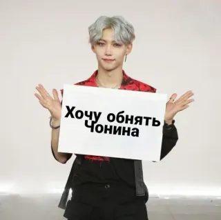 ❤️ Хочу обнять Чонина kpop, felix, stray kids, fan art, carino telegram sticker