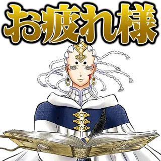 📔 お疲れ様 Anime, Manga, Karakter, Jepang, Teks telegram sticker