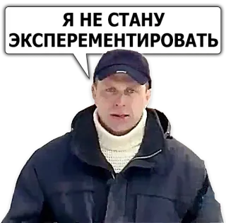 💄 Я НЕ СТАНУ ЭКСПЕРИМЕНТИРОВАТЬ telegram sticker