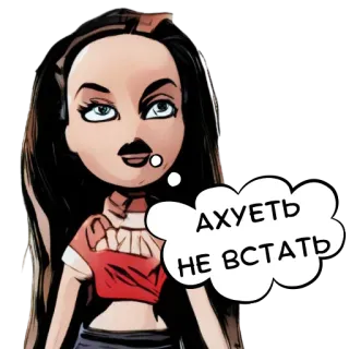 🙄 Ахуеть не встать naklejka, lalka Bratz, rosyjski slang, kreskówka, obraźliwe, dymek telegram sticker