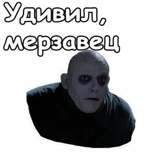😱 Uncle Fester The Addams Family Удивил, мерзавец purulent, famille addams, série tv, drôle, surprise telegram sticker