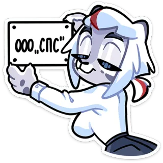 🤝 ooo „спс“ 卡通, 动物, 标志, 文本 telegram sticker