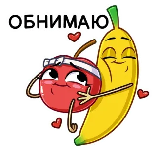 🤗 ОБНИМАЮ plátano, cereza, fruta, lindo, abrazo, amor, dibujos animados telegram sticker
