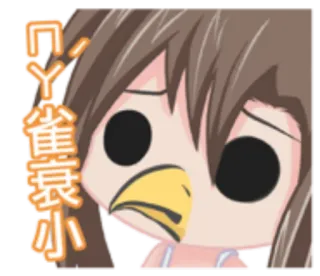 🌝 CY 雀巢小 słodki, anime, naklejka, wyrażenie, chibi, kreskówka, ptak telegram sticker
