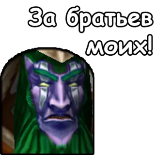 👊 За братьев моих! testo, personaggio, russo telegram sticker