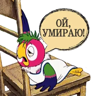 🤧 ОЙ, УМИРАЮ! papagaio, desenho animado, russo, expressão, adesivo telegram sticker