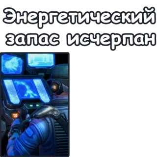 😴 Энергетический запас исчерпан telegram sticker