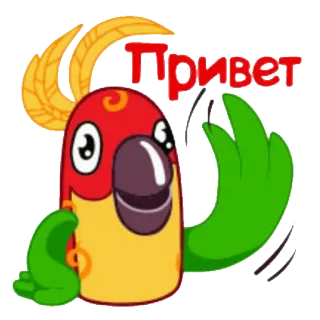 👐 Привет pappagallo, uccello, saluto, ciao, russo telegram sticker