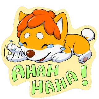 😺 AHAH HAHA! dog, puppy, laughing, cute, cartoon, animal, happy telegram sticker