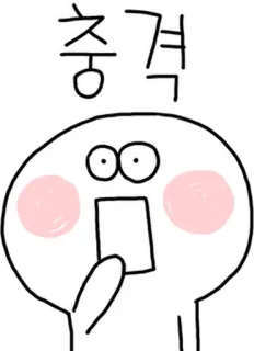 💬 충격 shock, surprise, reaction, face, cartoon whatsapp sticker