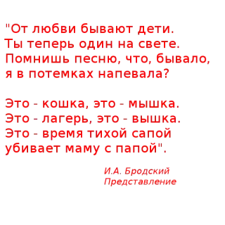 💑 от любви бывают дети
ты теперь один на свете
помнишь песню что бывало
и в потемках напевала?
это - кошка, это - мышка
это - левша, это - вышка
это - время, тяжкий севкой
убивает маму с папой
К.А. Блинов
Предсмертное poema, triste, ruso, muerte, oscuro telegram sticker