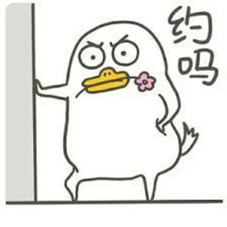 🐣 约吗 เป็ด, การ์ตูน, ดอกไม้, ตลก, น่ารัก, มีม telegram sticker