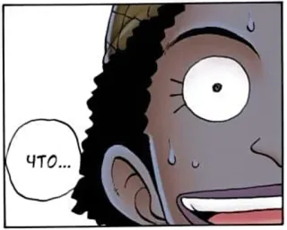 😮 ЧТО... Manga, Schock, Überrascht, Russischer Text, Nahaufnahme telegram sticker