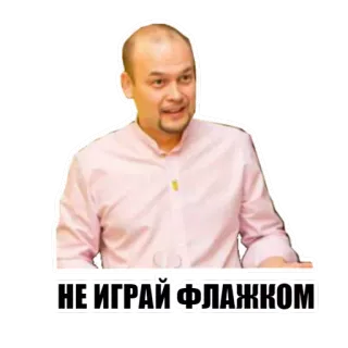 🚩 НЕ ИГРАЙ ФЛАЖКОМ mann, porträt, russisch, flagge telegram sticker