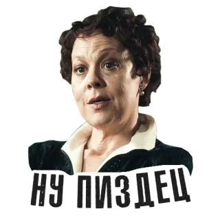 😳 НУ ПИЗДЕЦ frau, russisch, fluchen, beleidigend, fluch, text whatsapp sticker