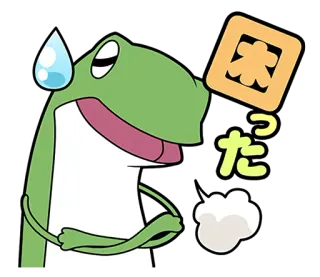 😥 困った лягушка, грустный, пот, расстроенный, животное, смущенный telegram sticker