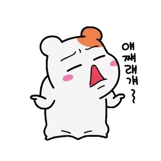 💬 얙꽥걔꽥? fofo, animal, urso, irritado, coreano, texto telegram sticker