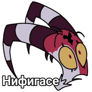 😳 Нифигасе telegram sticker