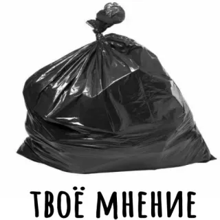 🙄 ТВОЁ МНЕНИЕ telegram sticker