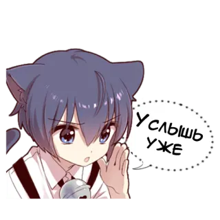 😫 Услышь уже Anime, Kocie uszy, Dymek, Słuch, Szept telegram sticker