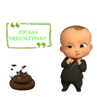 🤢 Boss Baby The Boss Baby ФУ! КАК НЕКУЛЬТУРНО! bebê, chefe, russo, terno, irritado telegram sticker