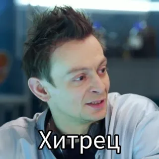 😈 Хитрец telegram sticker