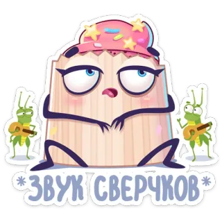 🦗 ЗВУК СВЕРЧКОВ 纸杯蛋糕, 甜点, 蟋蟀, 星星, 卡通, 声音 telegram sticker