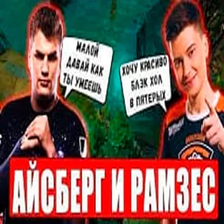 ✊ МАЛОЙ ДАВАЙ КАК ТЫ УМЕЕШЬ
ХОЧУ КРАСИВО БЛЭК ХОЛ В ПЯТЕРЫХ
АЙСБЕРГ И РАМЗЕС whatsapp sticker